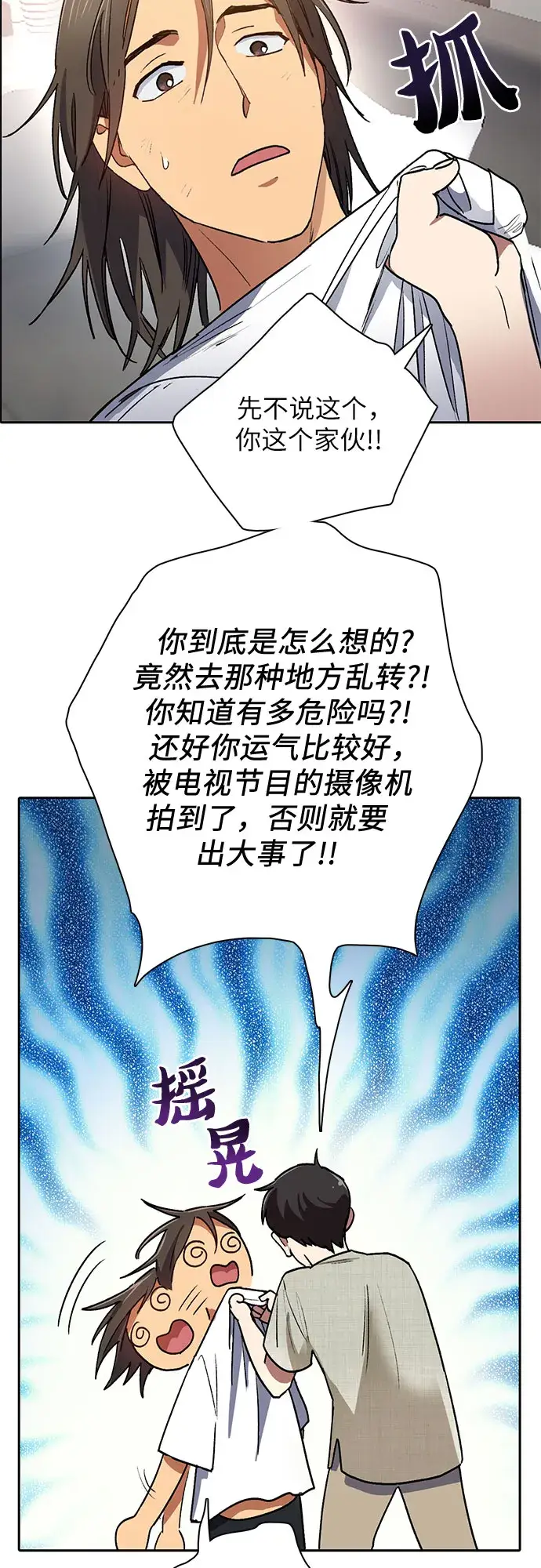 《我培养的s级们》第43话 结束彷徨图14