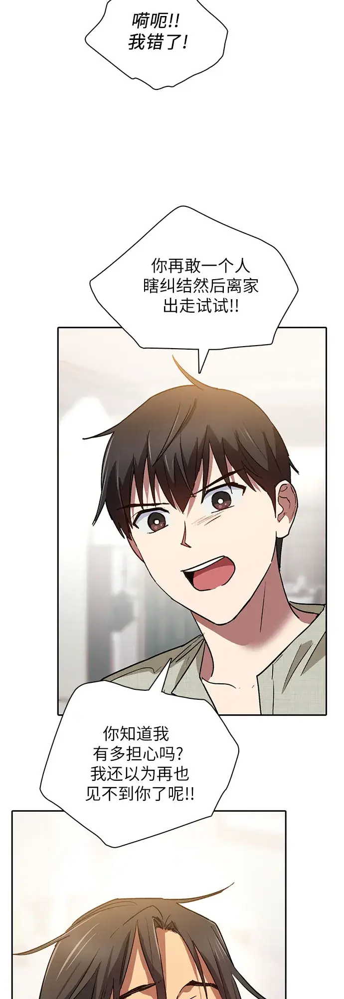 《我培养的s级们》第43话 结束彷徨图15