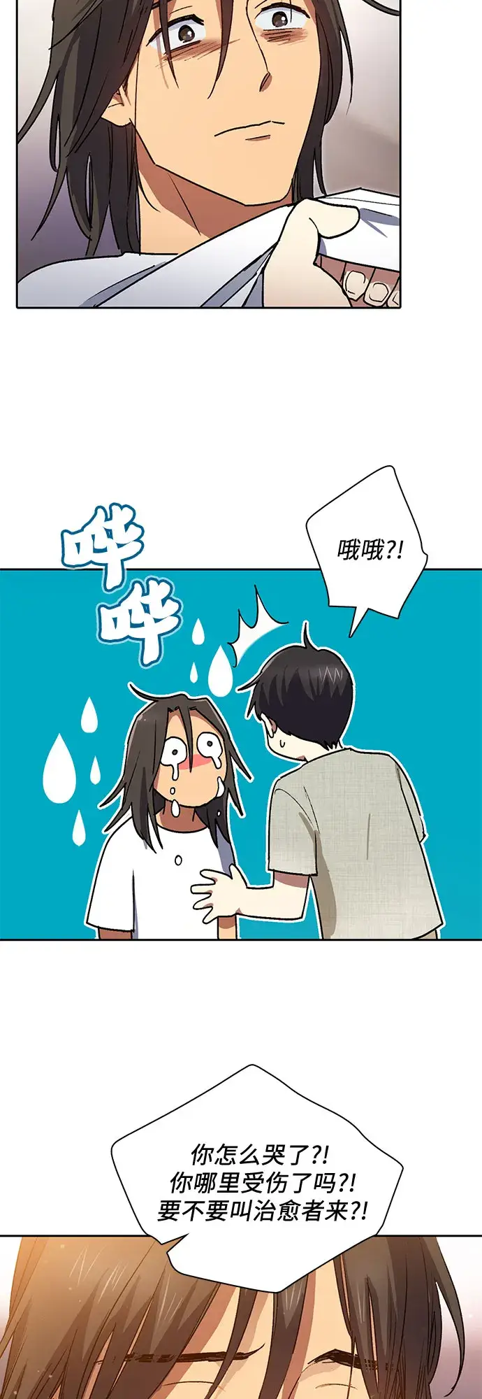 《我培养的s级们》第43话 结束彷徨图16