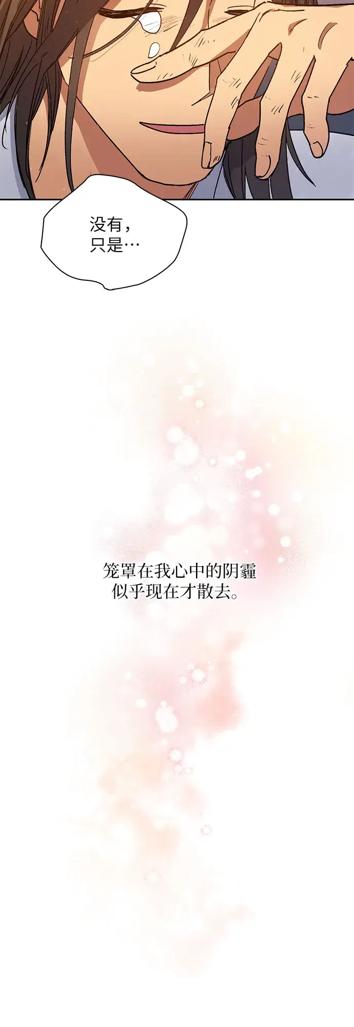 《我培养的s级们》第43话 结束彷徨图17