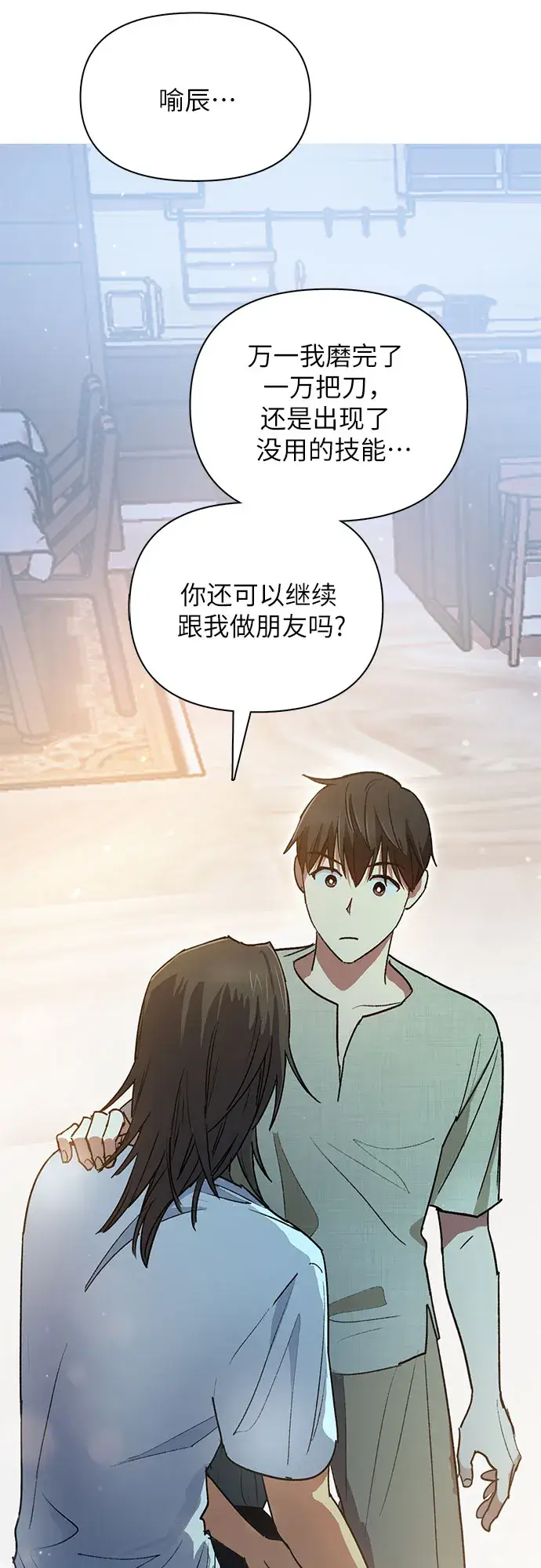 《我培养的s级们》第43话 结束彷徨图19