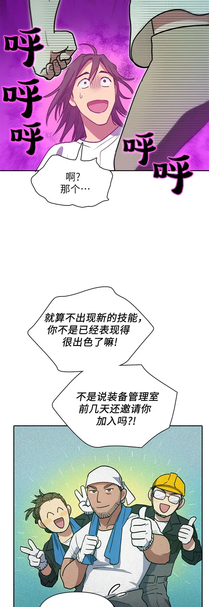《我培养的s级们》第43话 结束彷徨图21