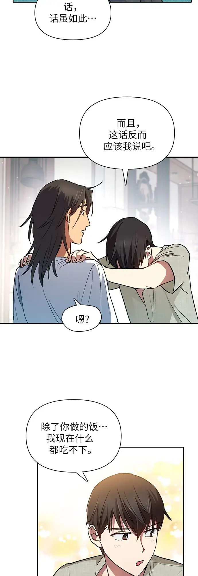 《我培养的s级们》第43话 结束彷徨图22