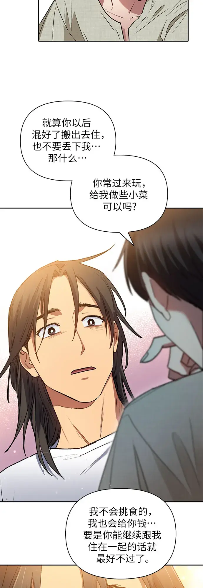 《我培养的s级们》第43话 结束彷徨图23