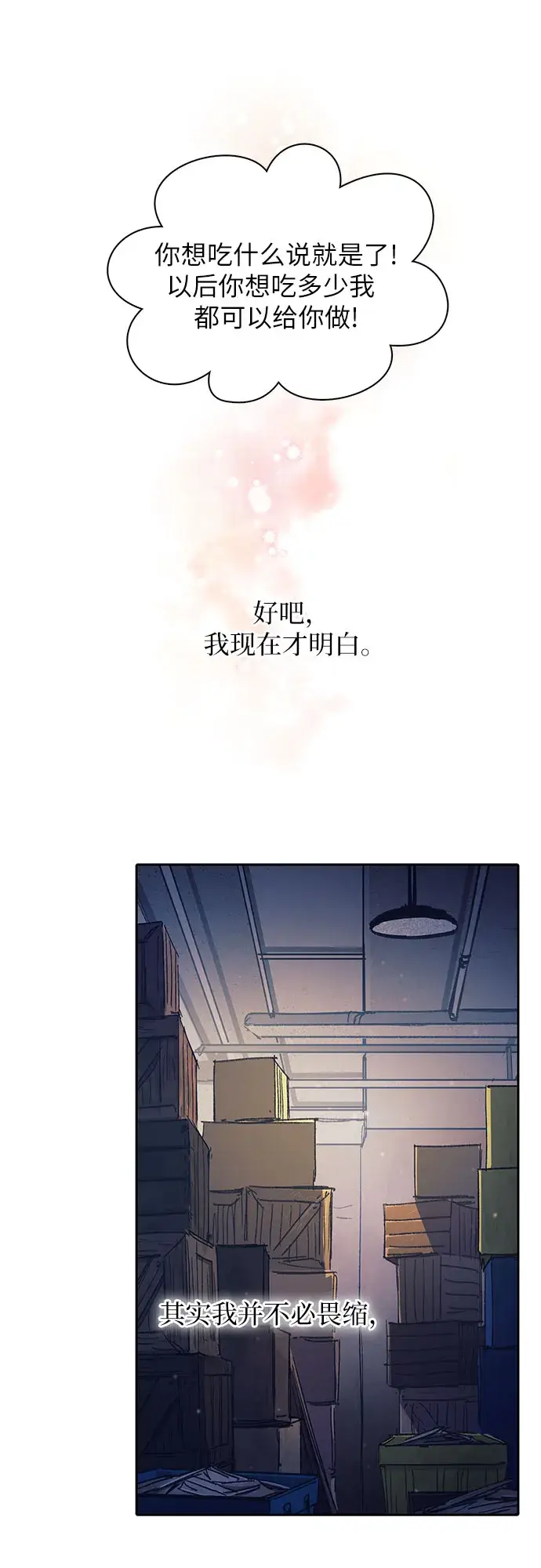 《我培养的s级们》第43话 结束彷徨图25