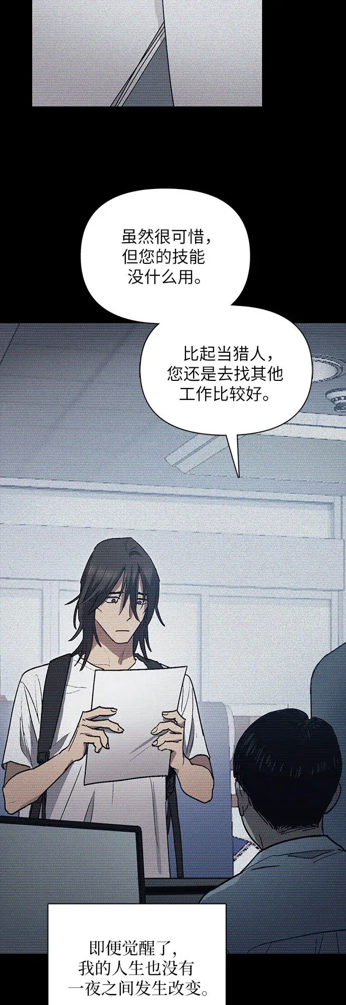 《我培养的s级们》第43话 结束彷徨图33