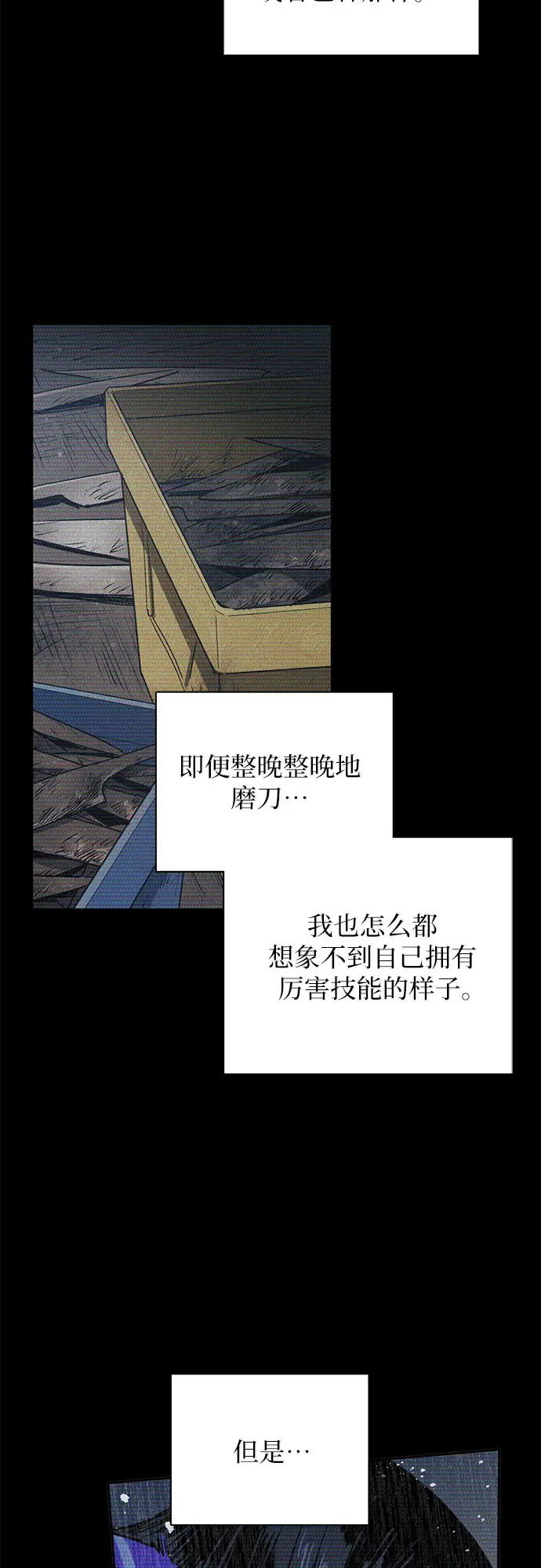 《我培养的s级们》第43话 结束彷徨图43