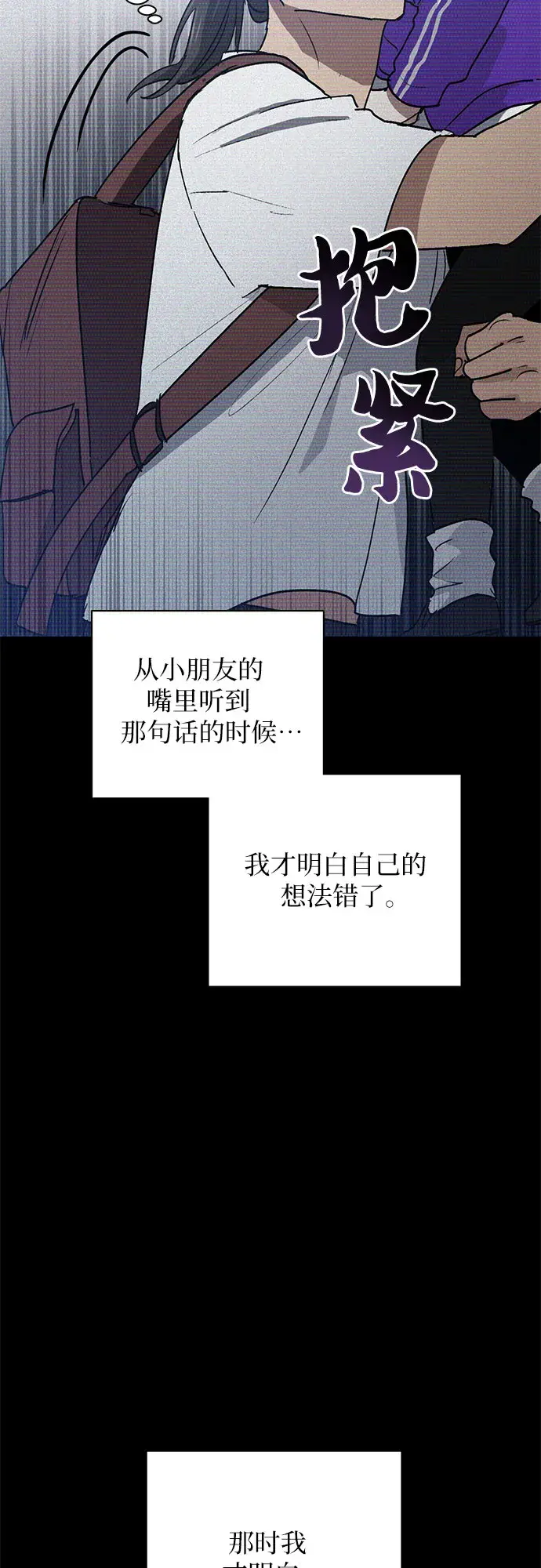 《我培养的s级们》第43话 结束彷徨图45