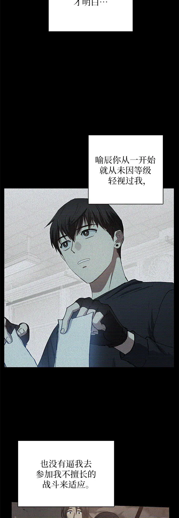 《我培养的s级们》第43话 结束彷徨图46