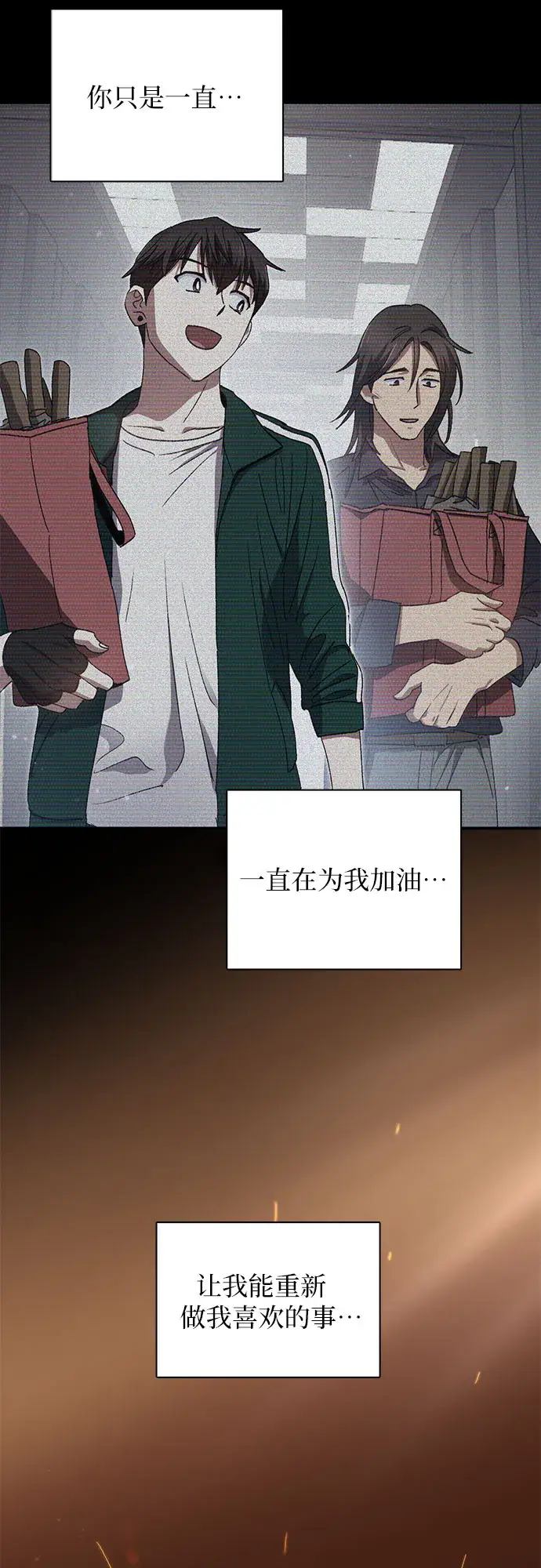 《我培养的s级们》第43话 结束彷徨图48