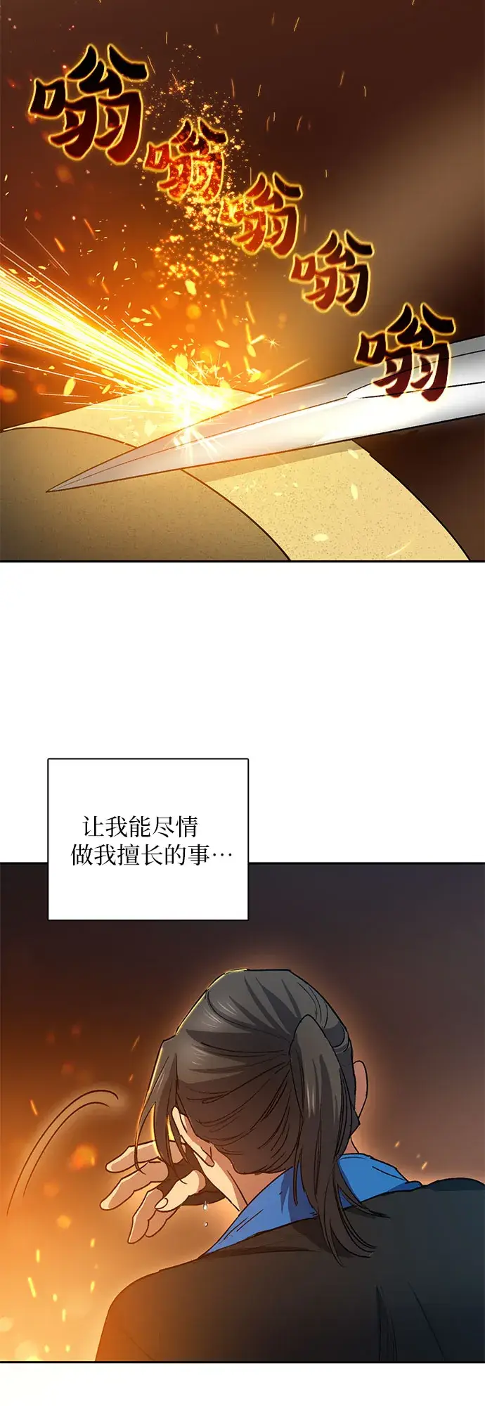 《我培养的s级们》第43话 结束彷徨图49