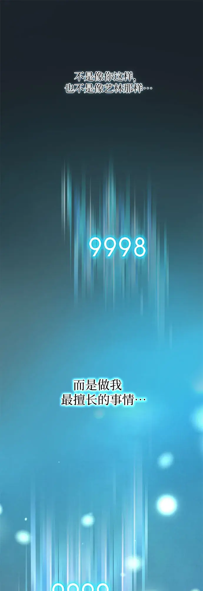 《我培养的s级们》第43话 结束彷徨图53
