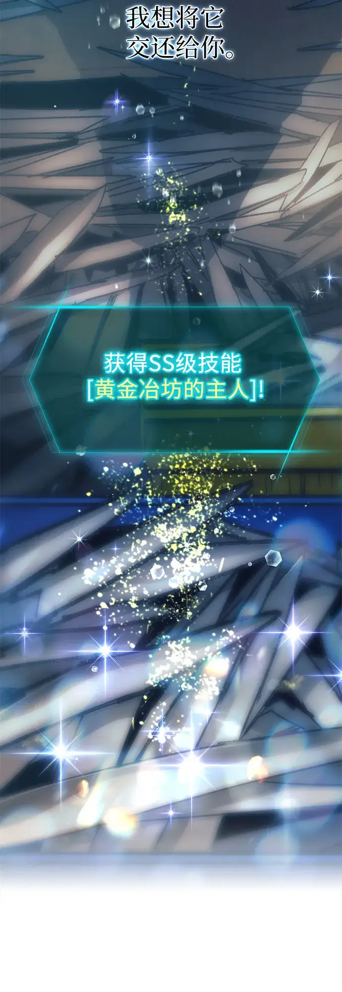 《我培养的s级们》第43话 结束彷徨图57
