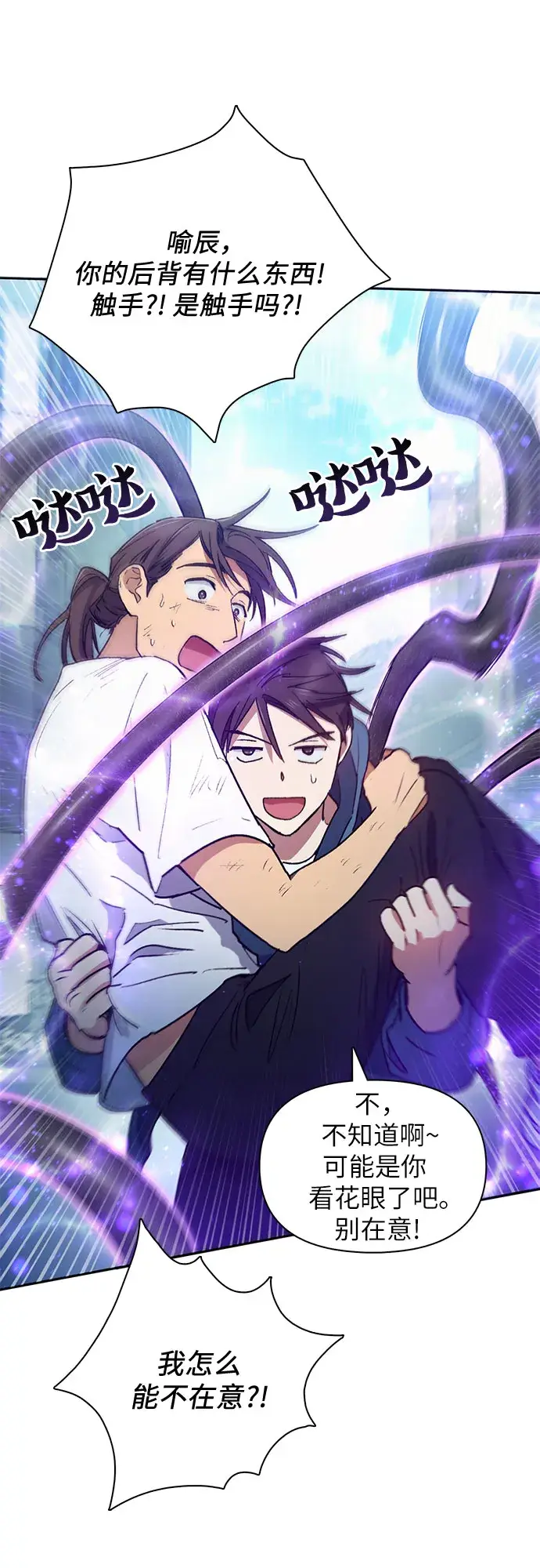 《我培养的s级们》第43话 结束彷徨图7