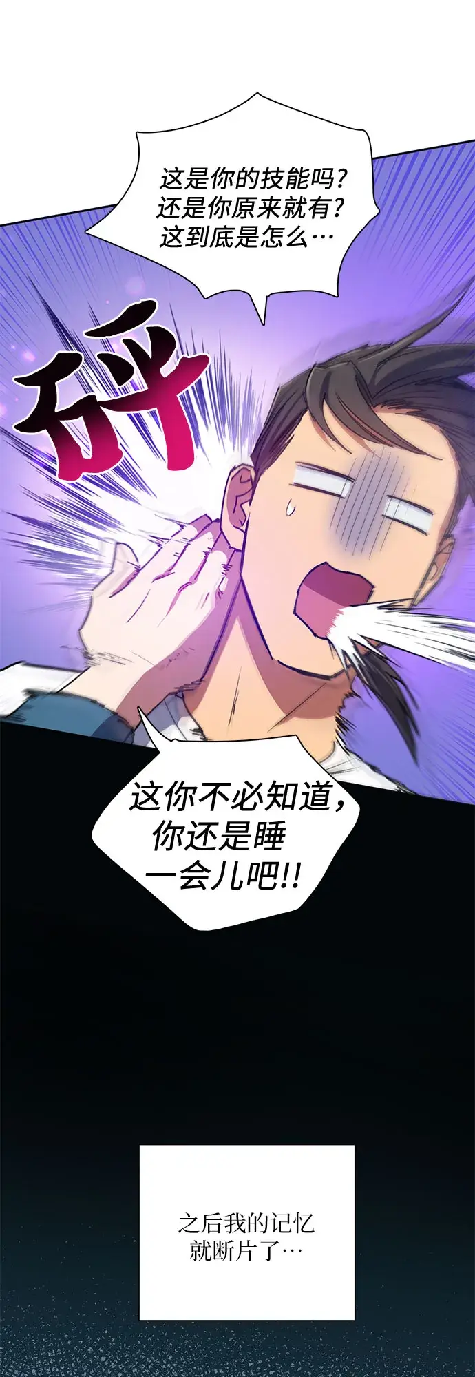 《我培养的s级们》第43话 结束彷徨图8