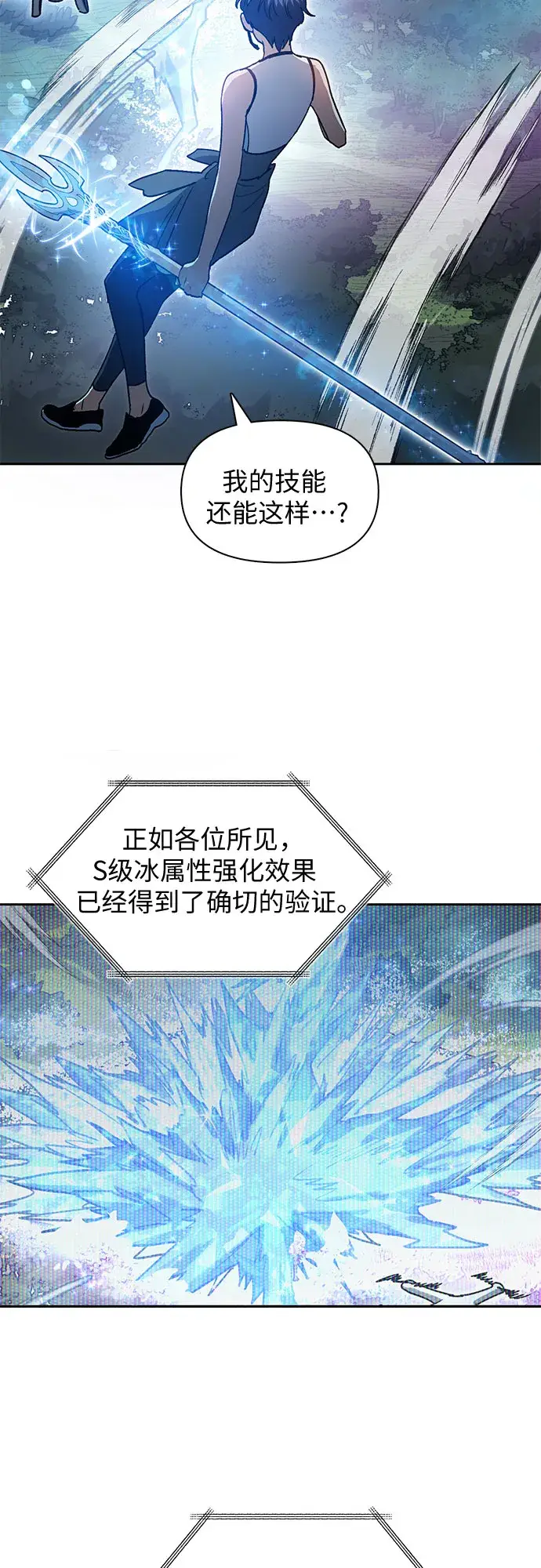 《我培养的s级们》第44话 冶匠出道（1）图15
