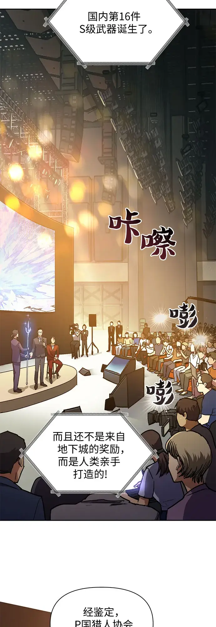 《我培养的s级们》第44话 冶匠出道（1）图16