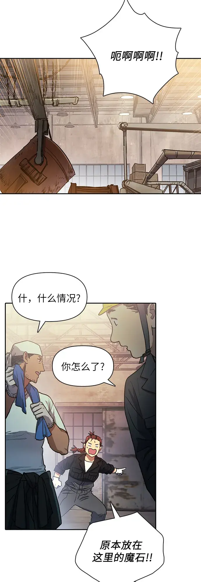 《我培养的s级们》第44话 冶匠出道（1）图2