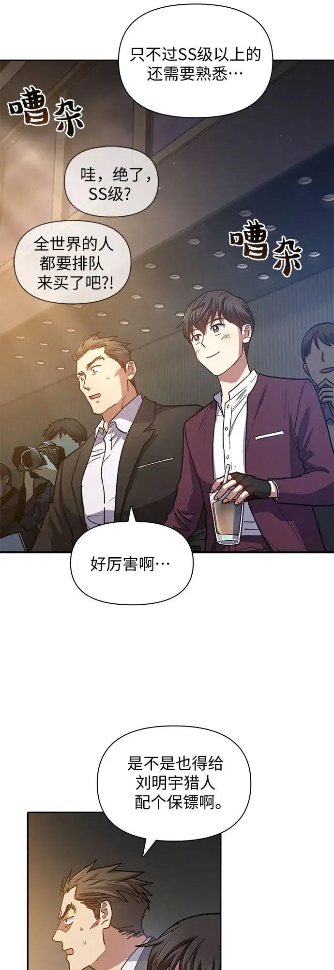 《我培养的s级们》第44话 冶匠出道（1）图20