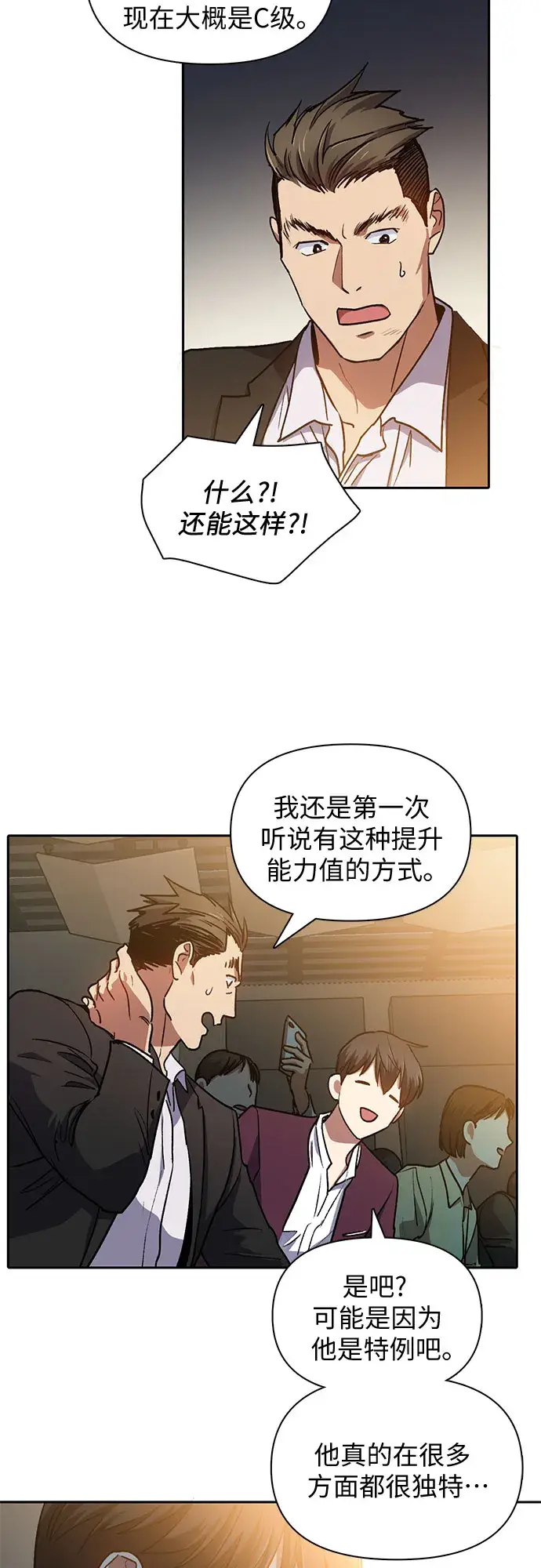 《我培养的s级们》第44话 冶匠出道（1）图22