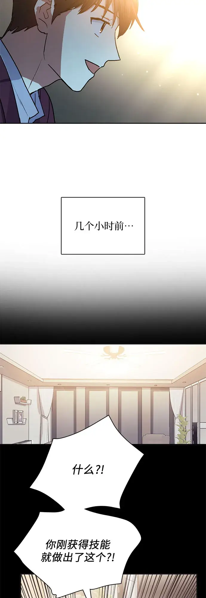《我培养的s级们》第44话 冶匠出道（1）图23