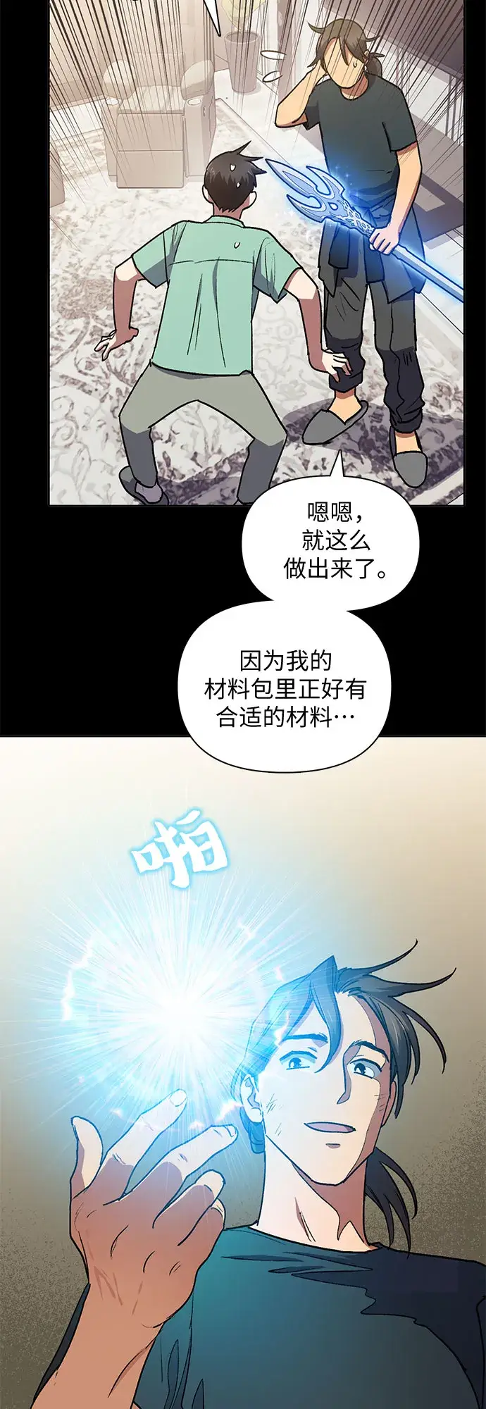 《我培养的s级们》第44话 冶匠出道（1）图24