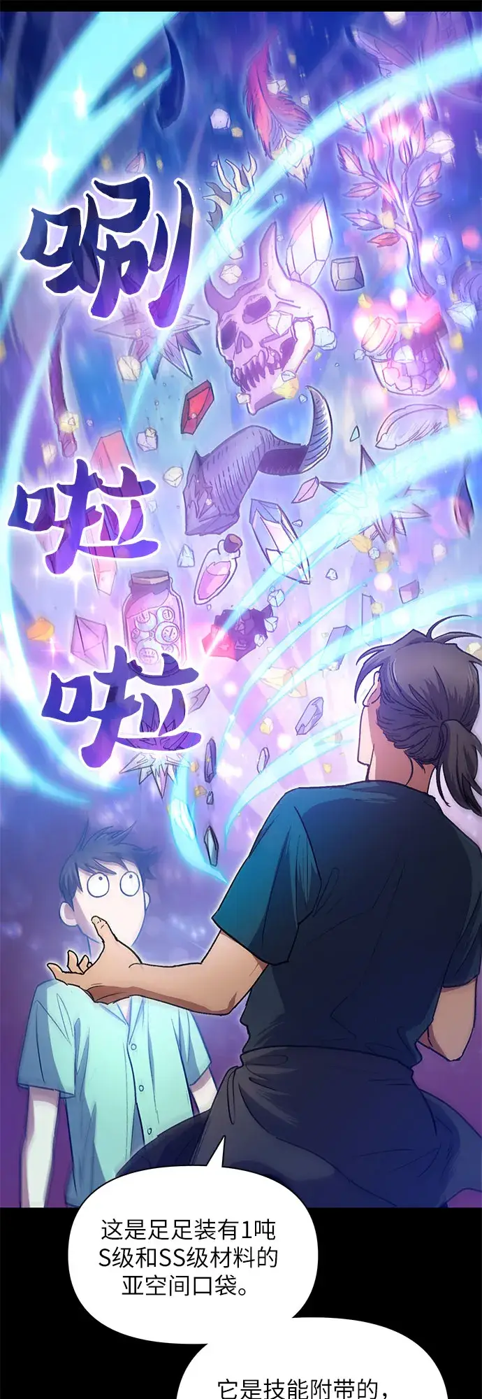 《我培养的s级们》第44话 冶匠出道（1）图26