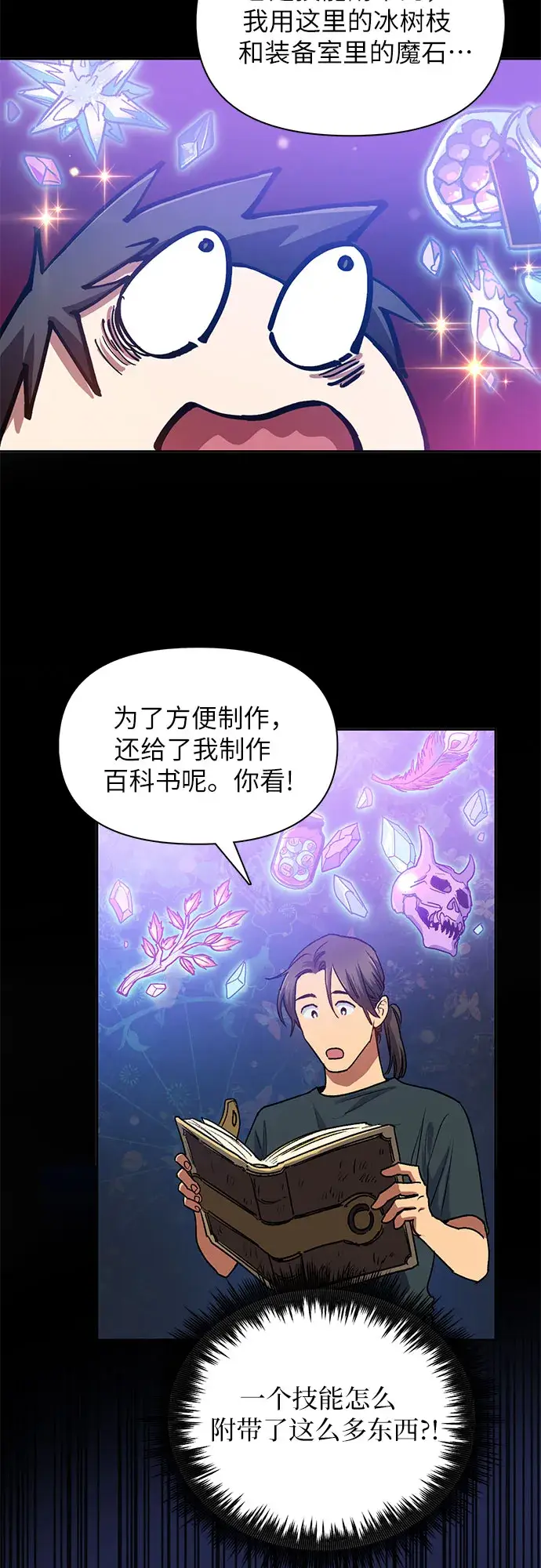 《我培养的s级们》第44话 冶匠出道（1）图27