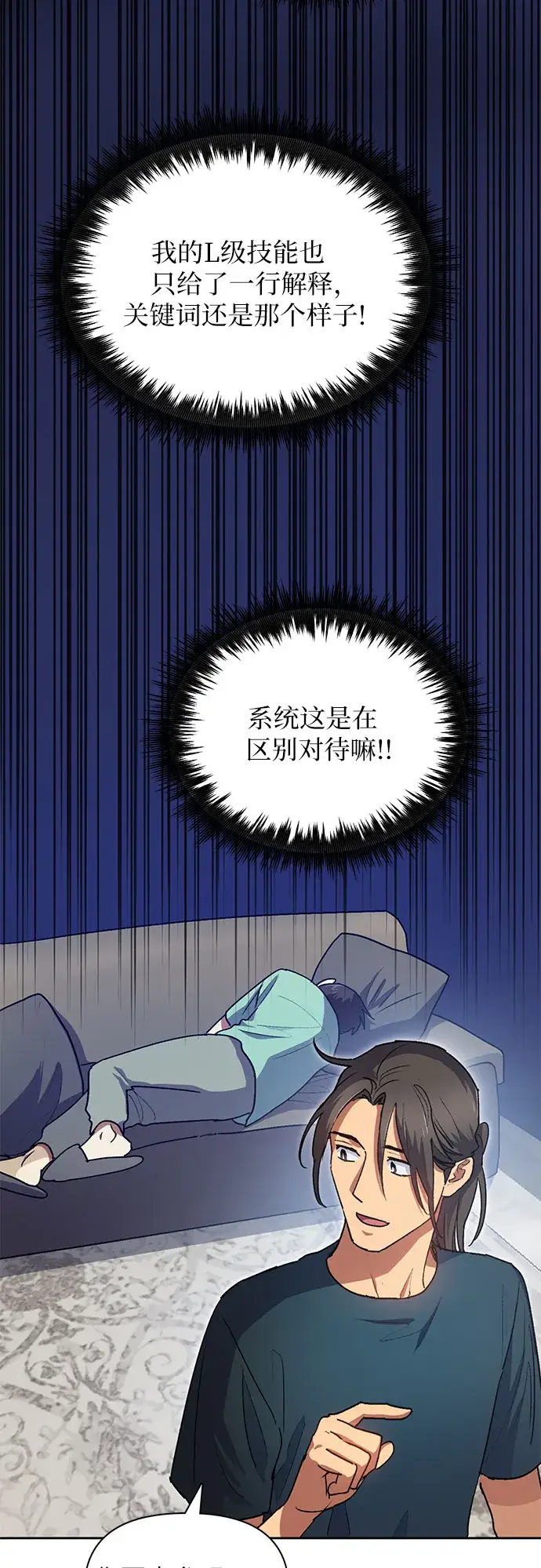 《我培养的s级们》第44话 冶匠出道（1）图28