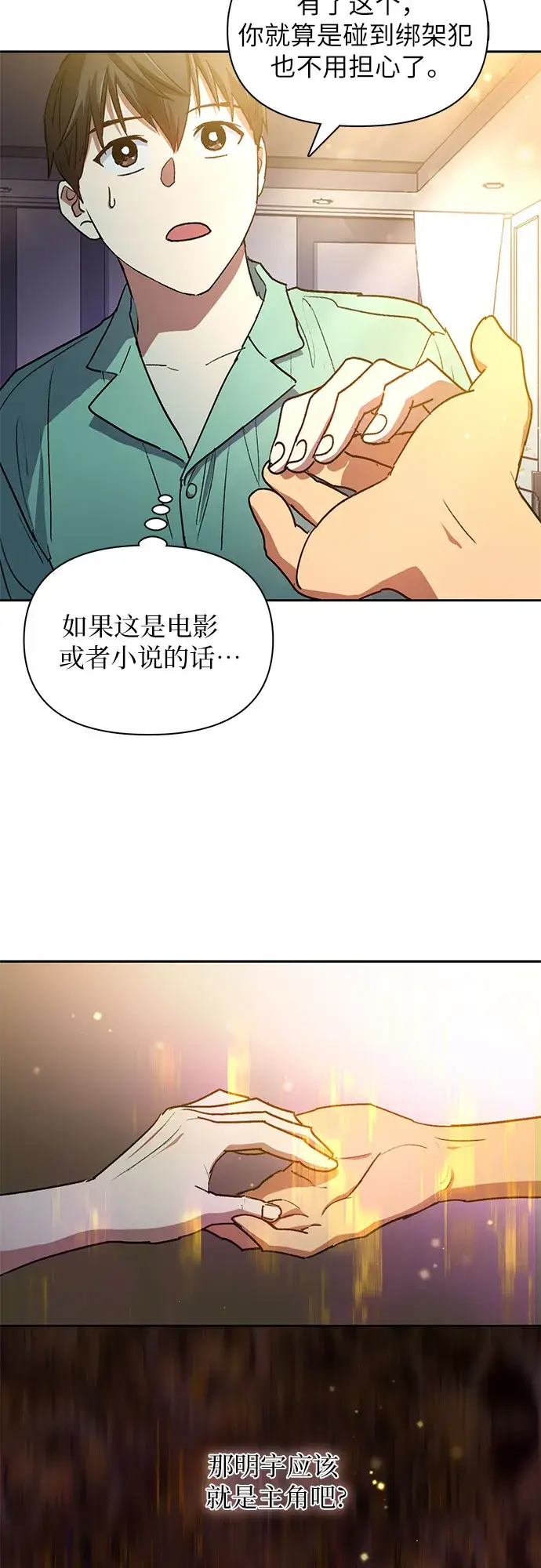 《我培养的s级们》第44话 冶匠出道（1）图32