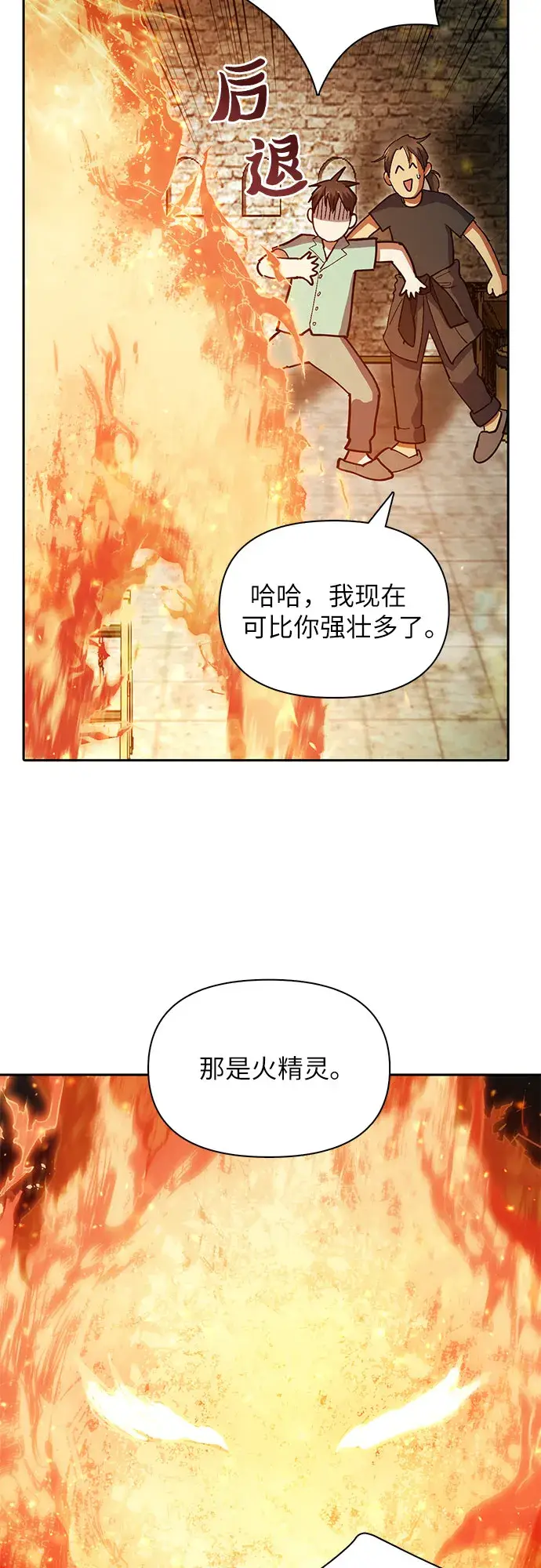 《我培养的s级们》第44话 冶匠出道（1）图39