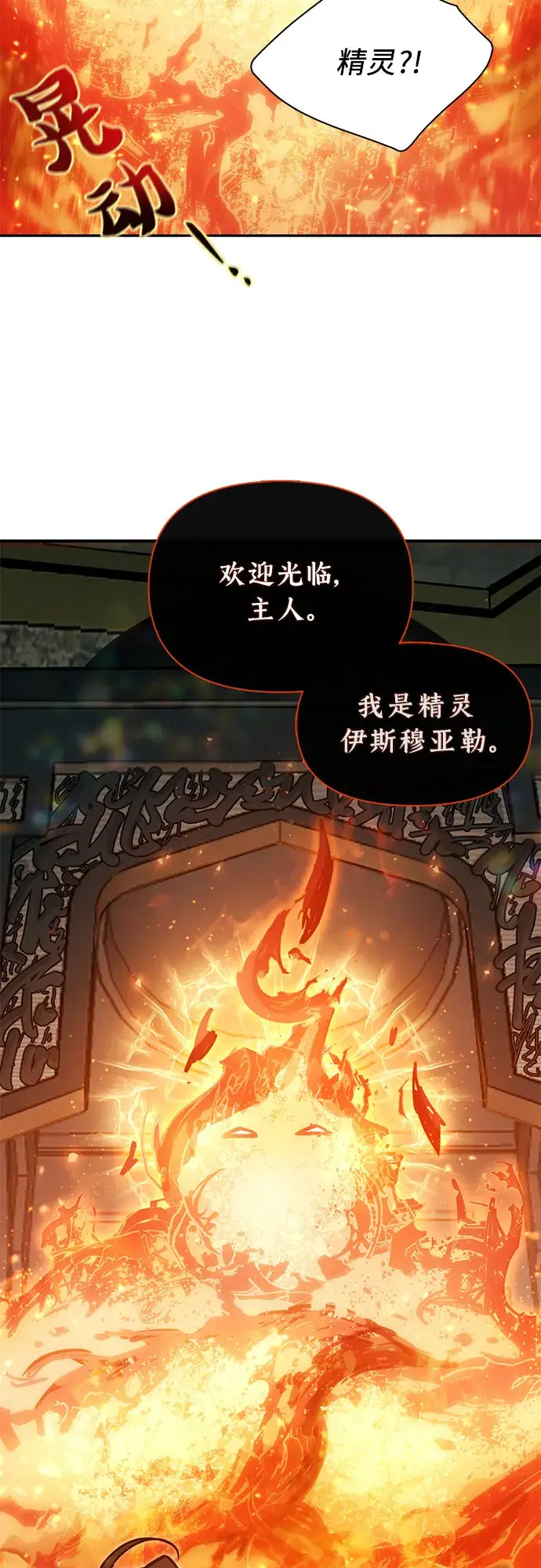 《我培养的s级们》第44话 冶匠出道（1）图40