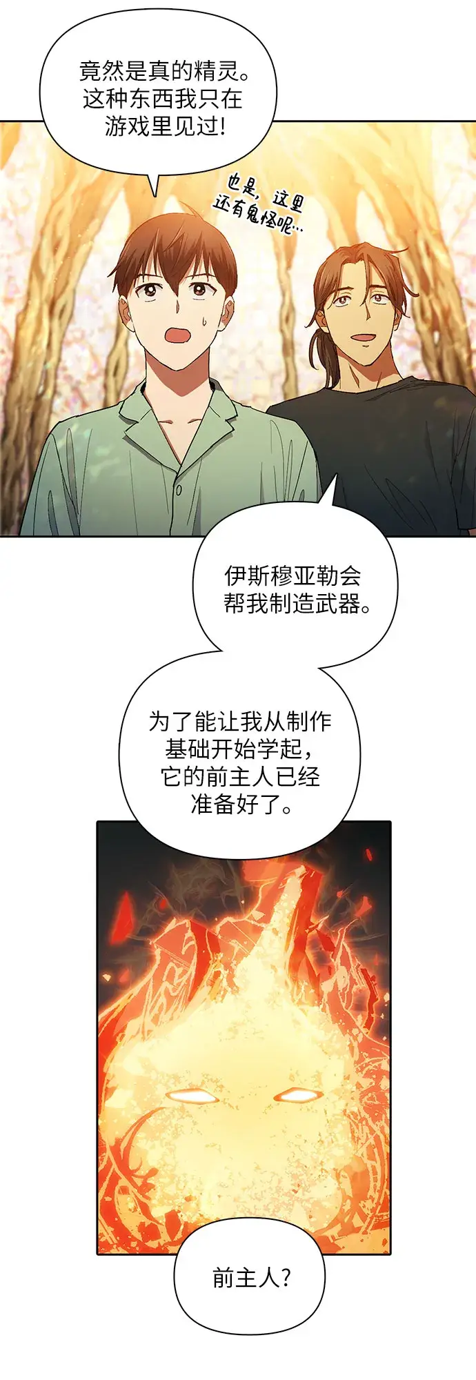《我培养的s级们》第44话 冶匠出道（1）图42