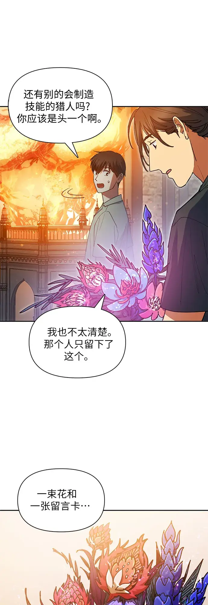 《我培养的s级们》第44话 冶匠出道（1）图43
