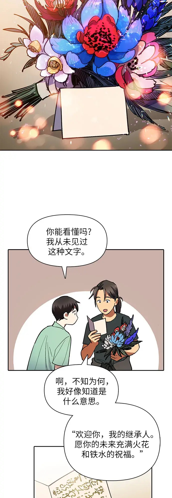 《我培养的s级们》第44话 冶匠出道（1）图44