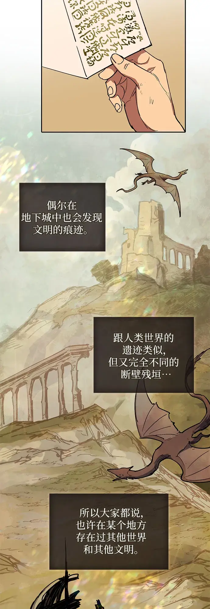 《我培养的s级们》第44话 冶匠出道（1）图45