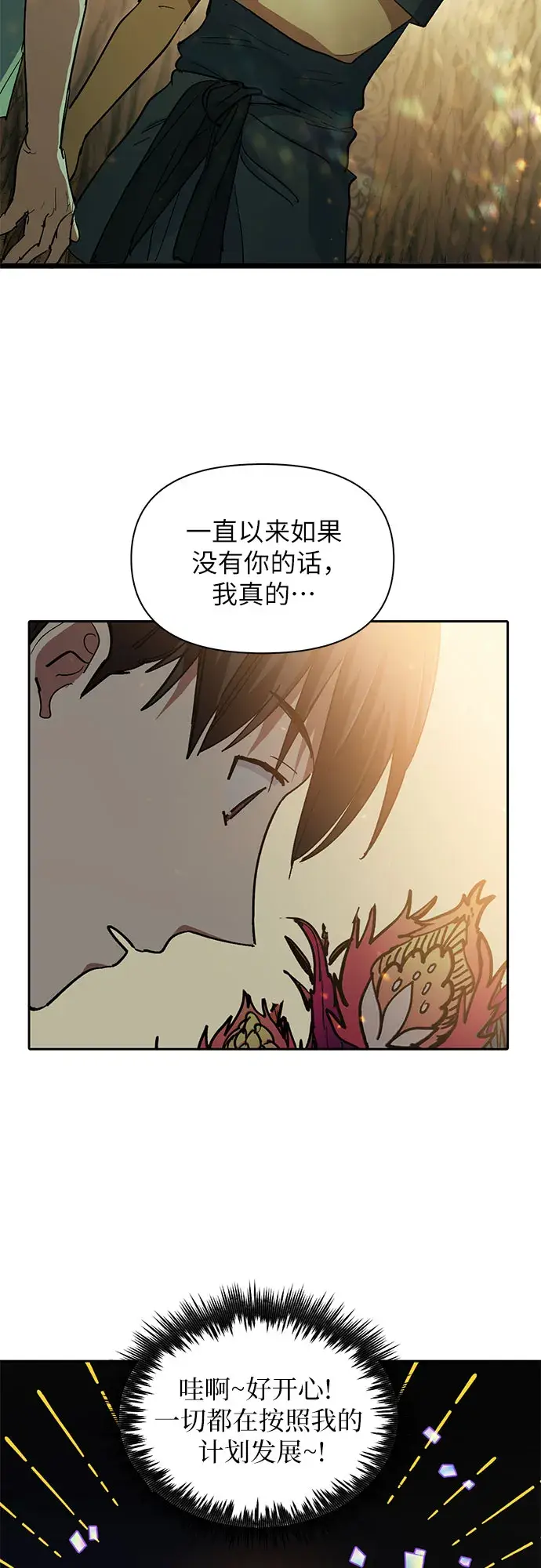 《我培养的s级们》第44话 冶匠出道（1）图50