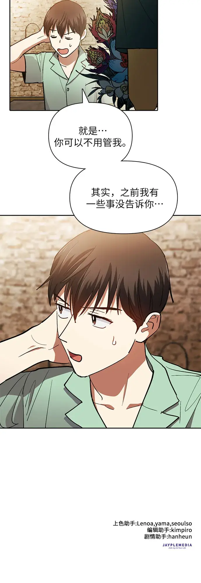 《我培养的s级们》第44话 冶匠出道（1）图53