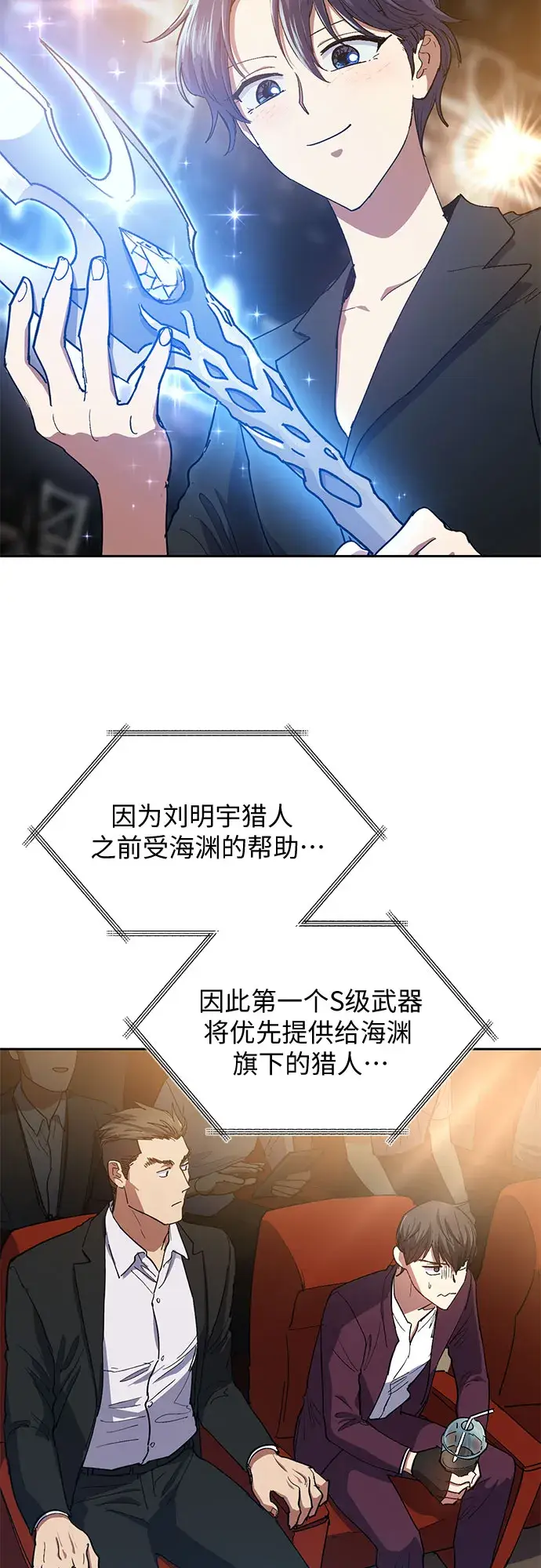 《我培养的s级们》第45话 冶匠出道（2）图11