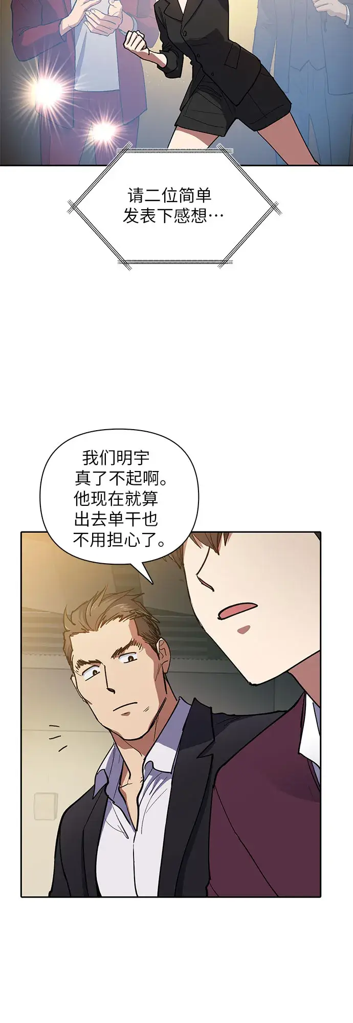 《我培养的s级们》第45话 冶匠出道（2）图14