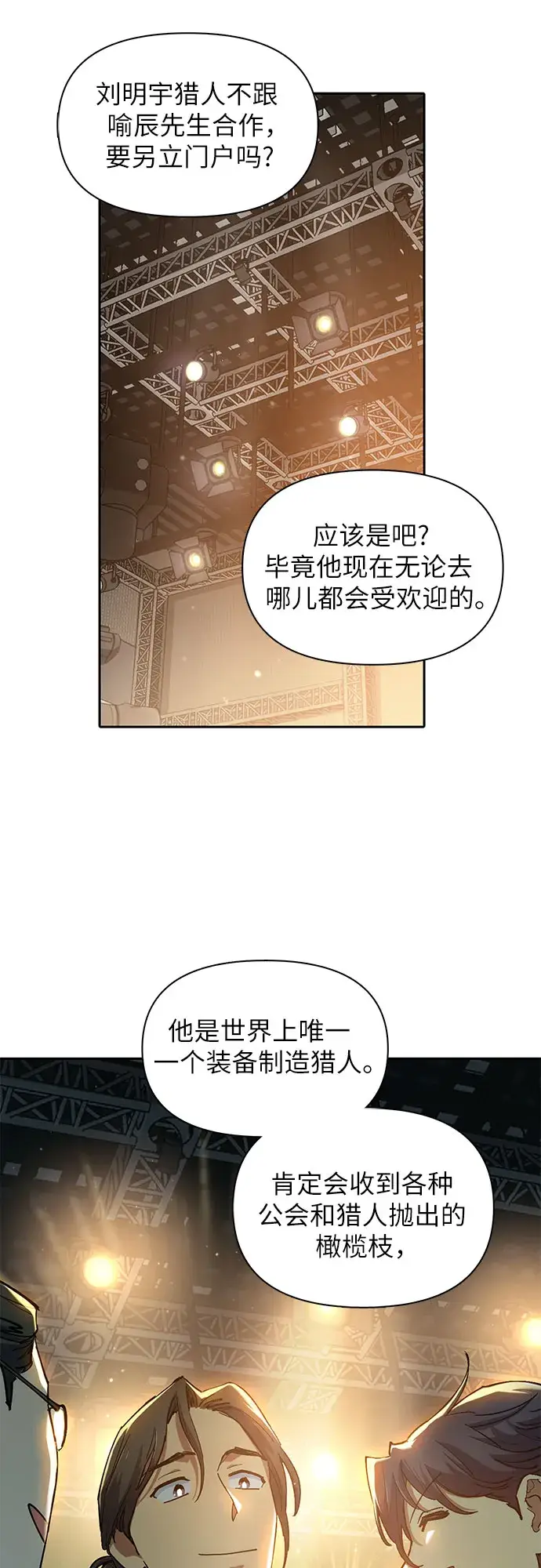 《我培养的s级们》第45话 冶匠出道（2）图15