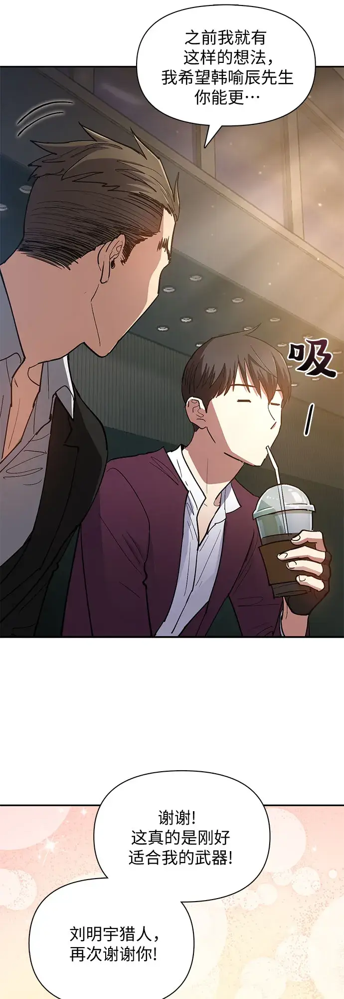 《我培养的s级们》第45话 冶匠出道（2）图18