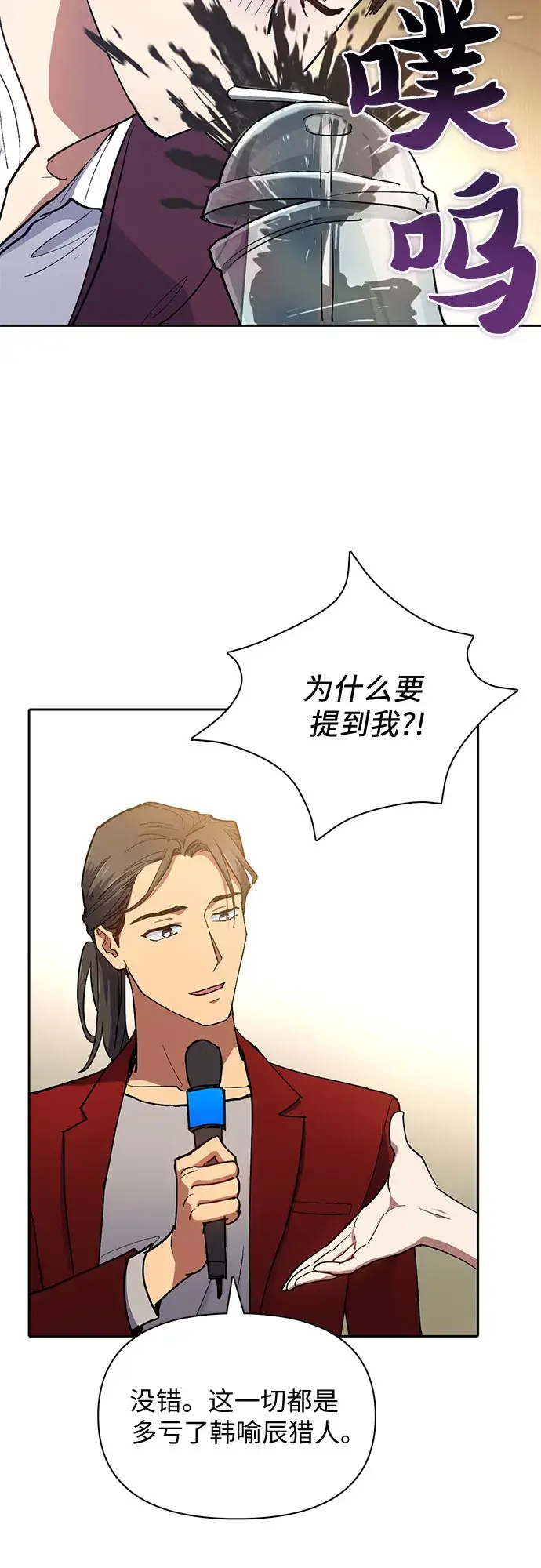 《我培养的s级们》第45话 冶匠出道（2）图20