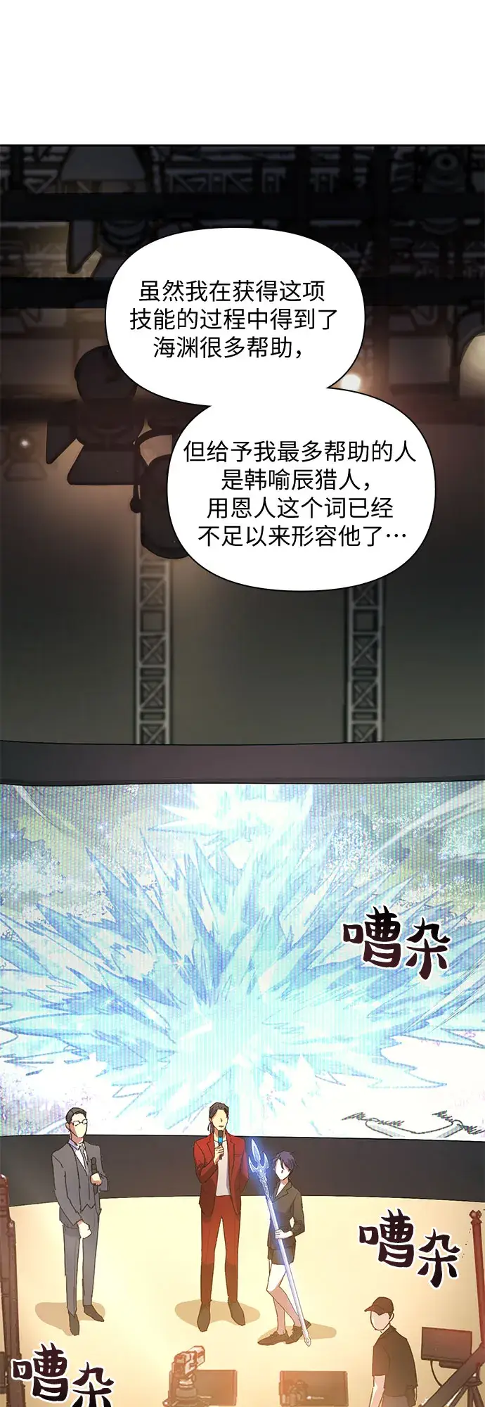 《我培养的s级们》第45话 冶匠出道（2）图21