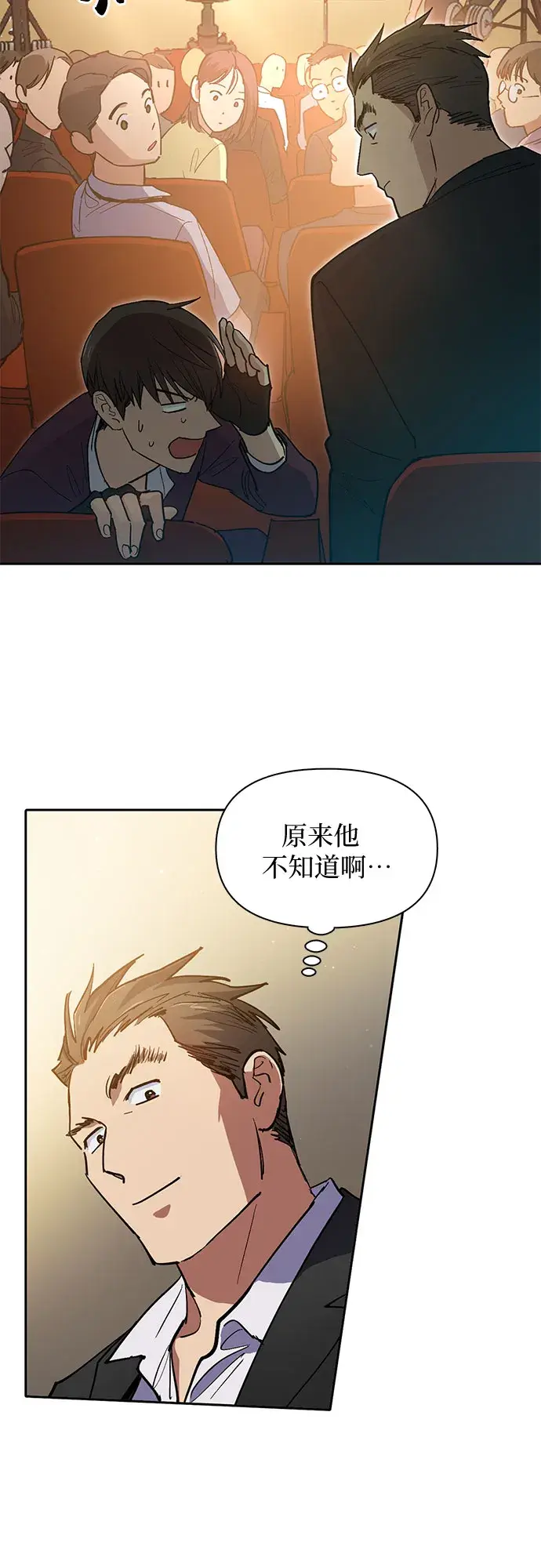 《我培养的s级们》第45话 冶匠出道（2）图22