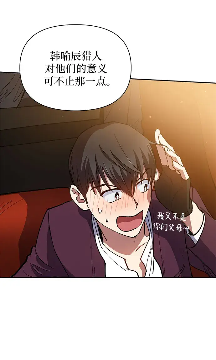 《我培养的s级们》第45话 冶匠出道（2）图23