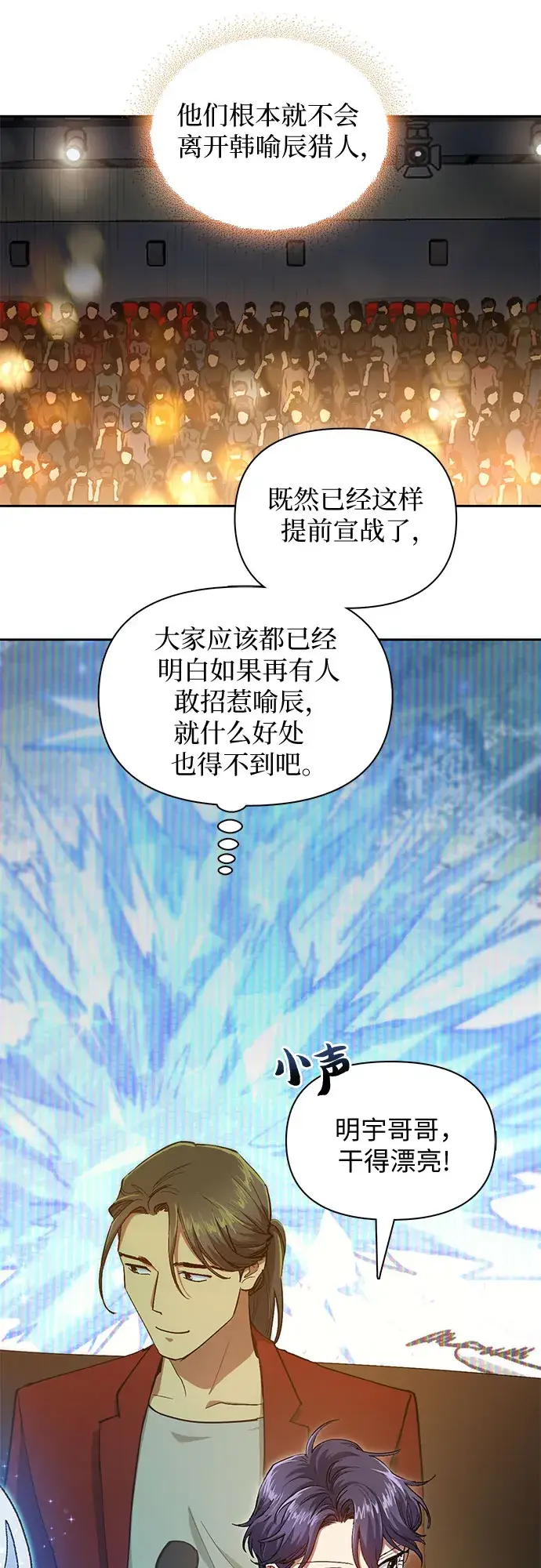 《我培养的s级们》第45话 冶匠出道（2）图24