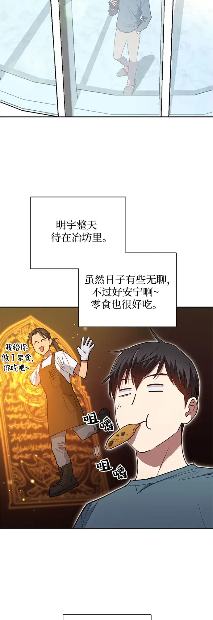 《我培养的s级们》第45话 冶匠出道（2）图27