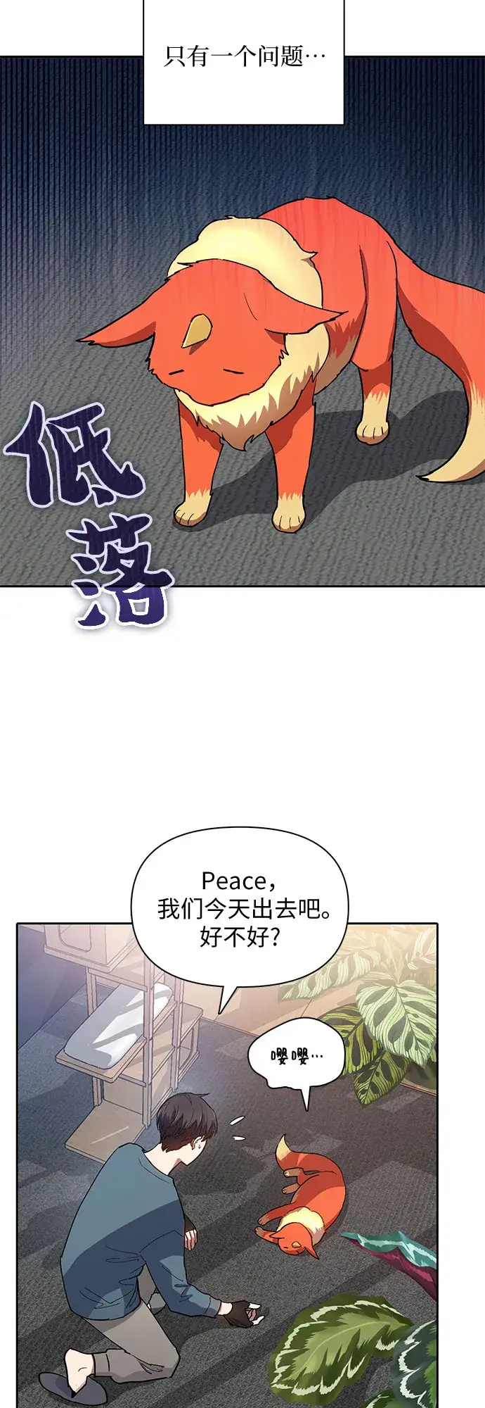 《我培养的s级们》第45话 冶匠出道（2）图28
