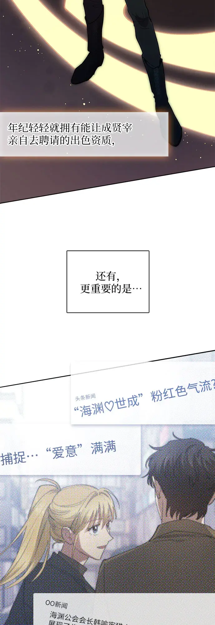 《我培养的s级们》第45话 冶匠出道（2）图33